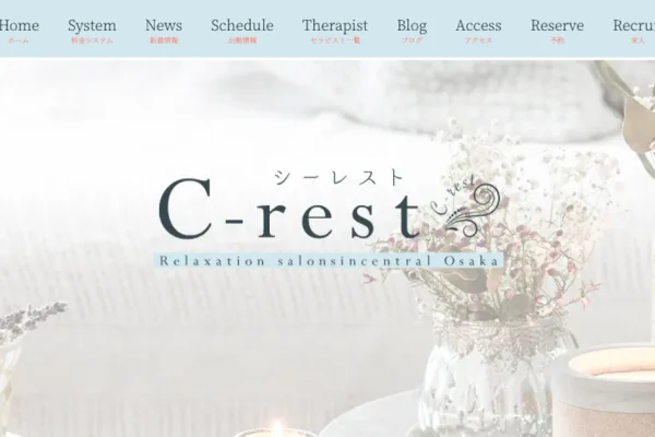 本町メンズエステ｜C-rest ～シーレスト～の口コミ＆体験談