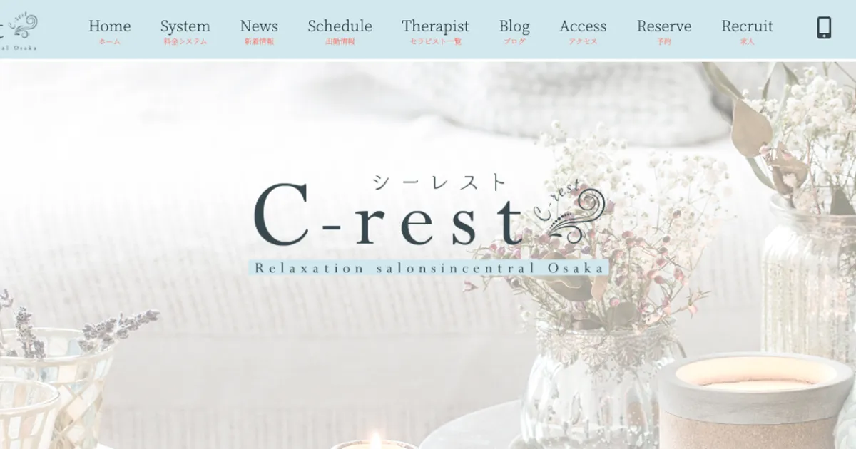 本町メンズエステ｜C-rest ～シーレスト～の口コミ＆体験談