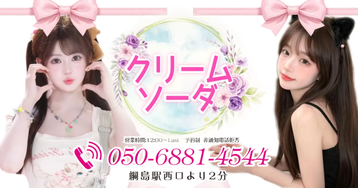 クリームソーダ
