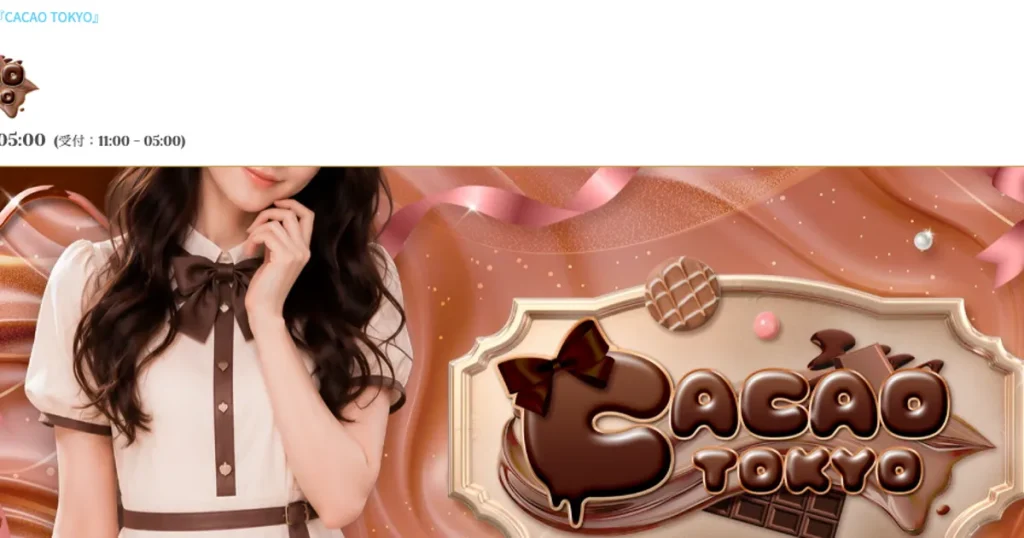 北千住メンズエステ｜CACAO TOKYOの口コミ＆体験談