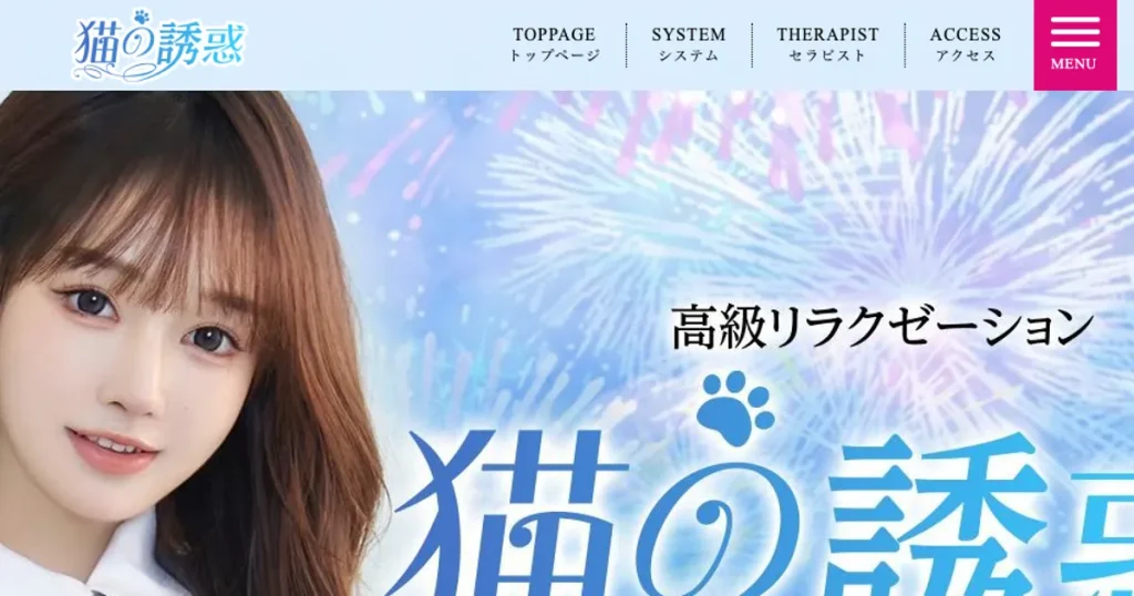 春日部メンズエステ｜猫の誘惑の口コミ＆体験談