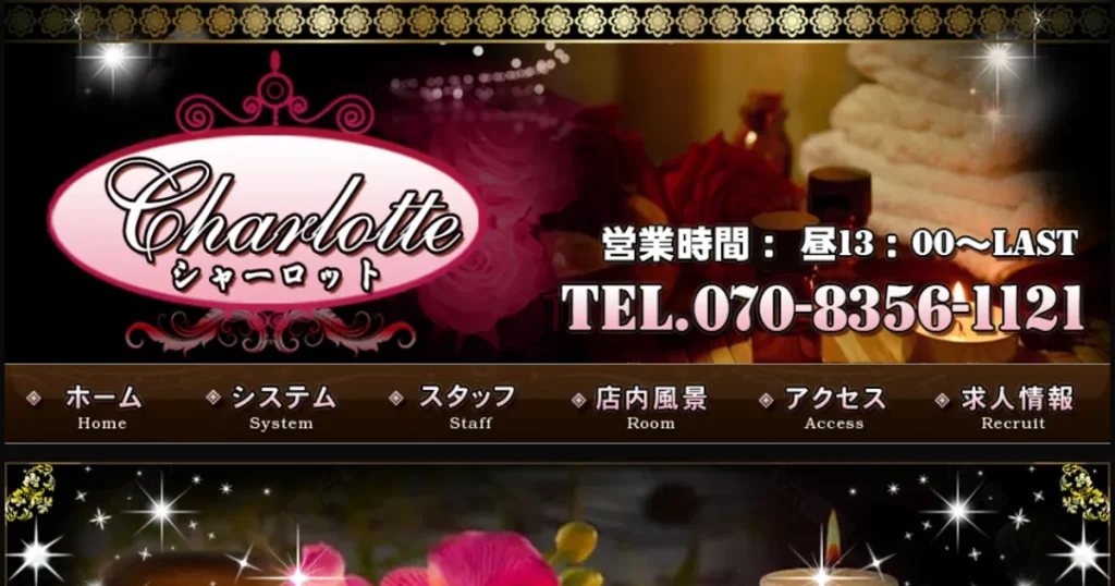 長津田メンズエステ｜Charlotte～シャーロット～の口コミ＆体験談