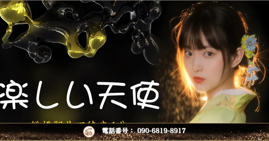 船橋メンズエステ｜楽しい天使の口コミ＆体験談