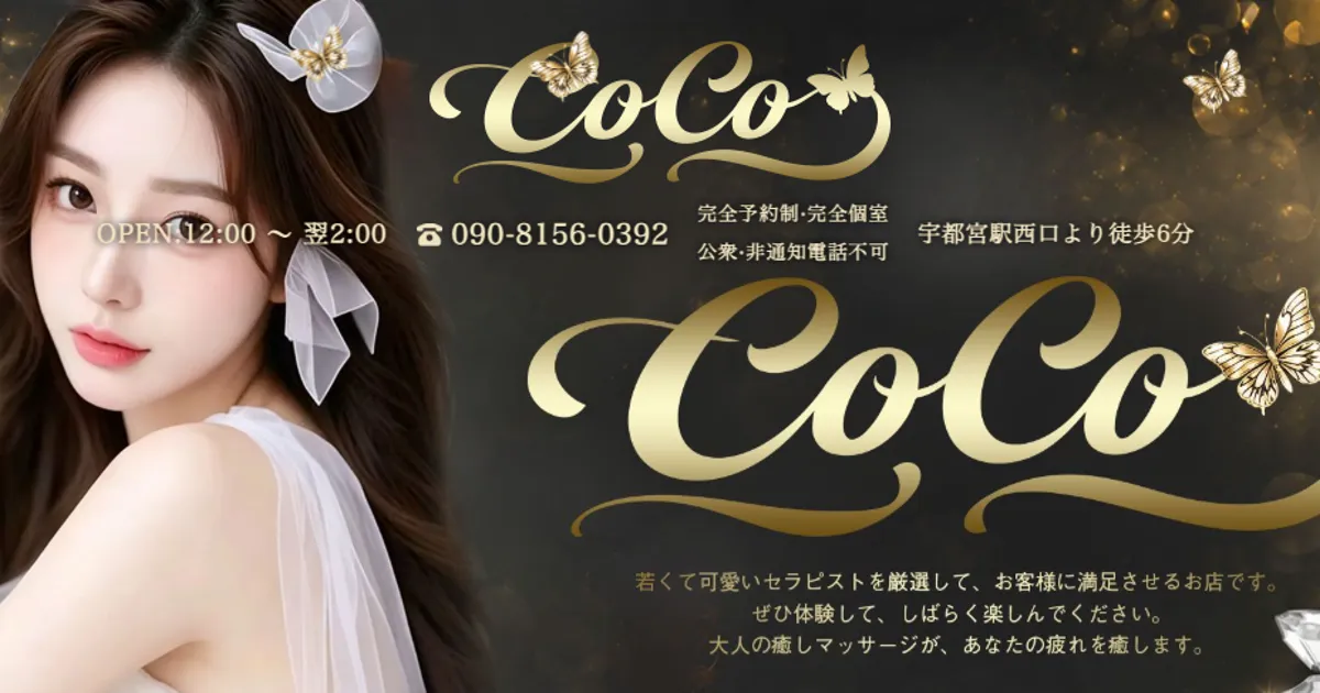 CoCo