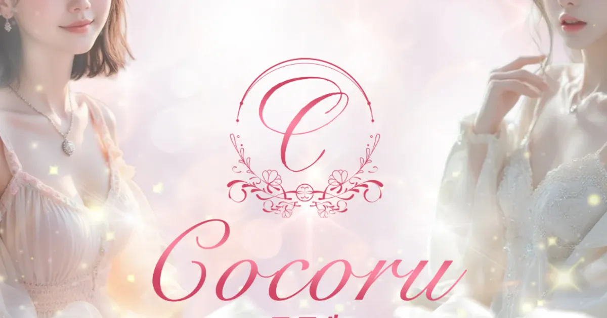 COCORU ～ココル～