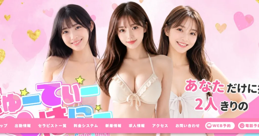 宇都宮メンズエステ｜宇都宮メンズエステ きゅーてぃー♡はにーの口コミ＆体験談