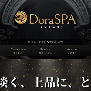 国分寺メンズエステ｜DoraSPA 国分寺ルームの口コミ＆体験談
