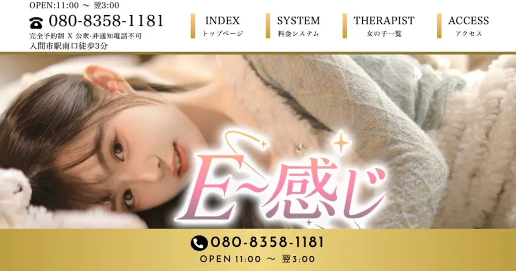 入間市メンズエステ｜E～感じの口コミ＆体験談