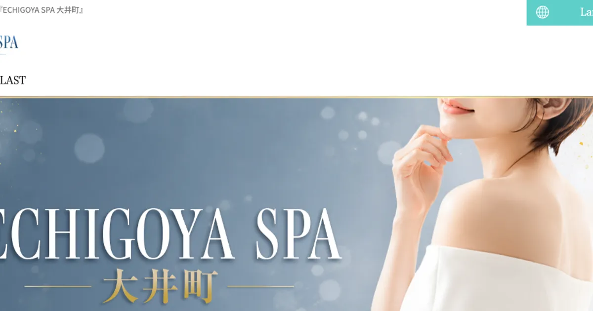 ECHIGOYA SPA 大井町
