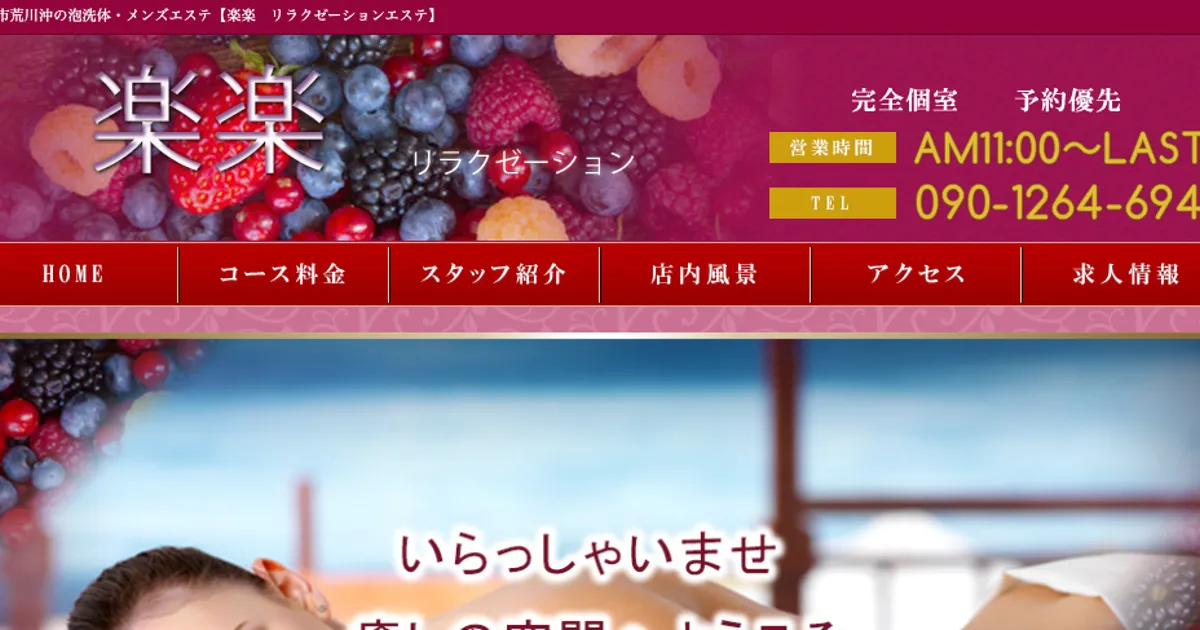 楽楽