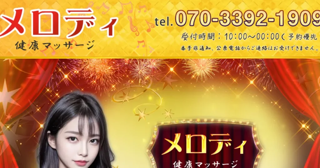 太田メンズエステ｜メロディの口コミ＆体験談