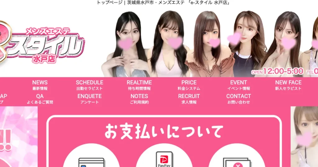 水戸メンズエステ｜e-スタイル 水戸店の口コミ＆体験談