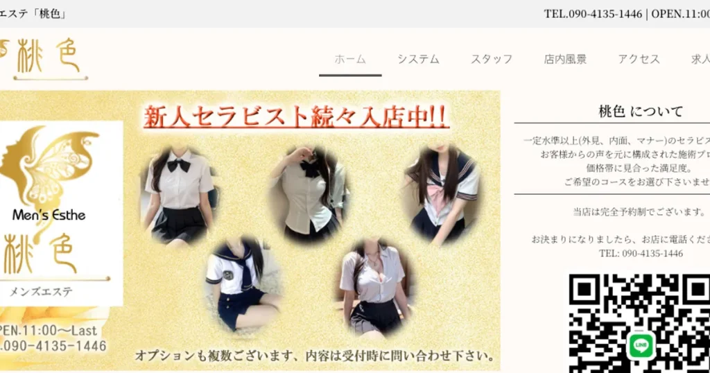 千葉メンズエステ｜桃色の口コミ＆体験談
