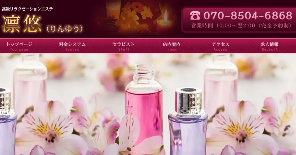 溝の口メンズエステ｜凛悠・りんゆうの口コミ＆体験談