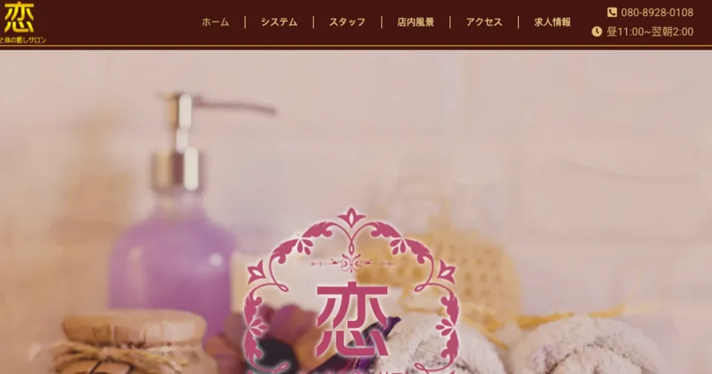 赤羽メンズエステ｜恋の口コミ＆体験談