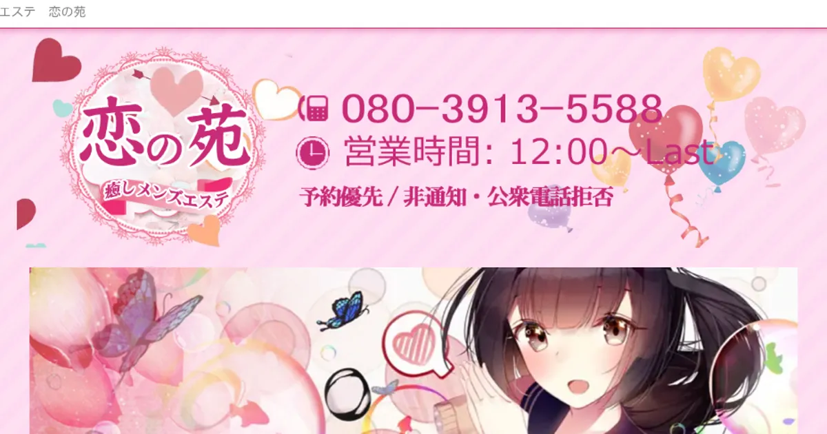 恋の苑