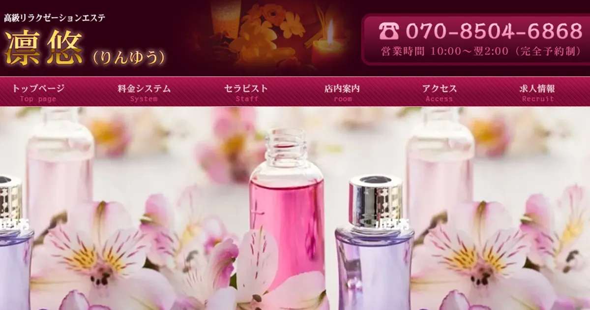 凛悠・りんゆう