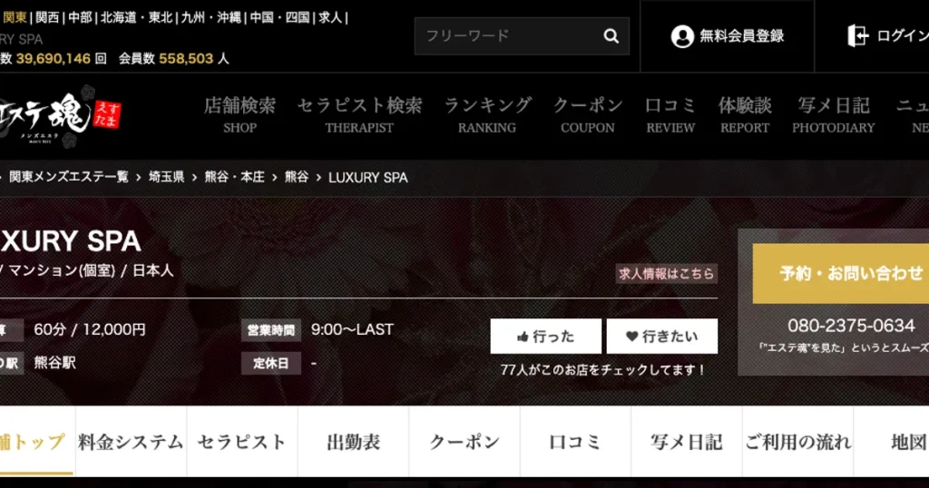 熊谷メンズエステ｜LuxurySPAの口コミ＆体験談