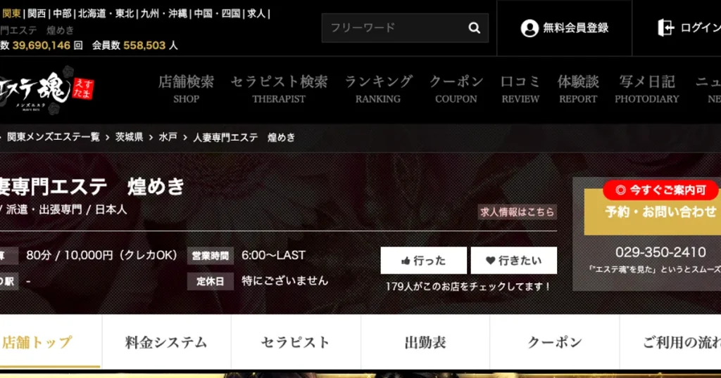 水戸メンズエステ｜人妻専門エステ 煌めきの口コミ＆体験談