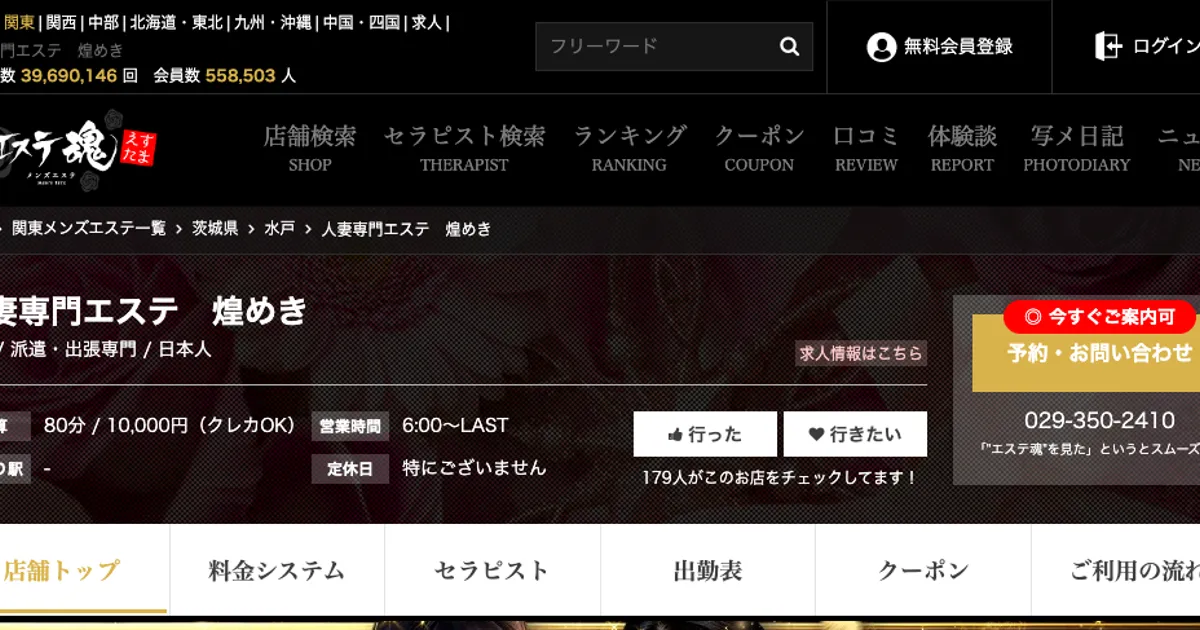 人妻専門エステ 煌めき