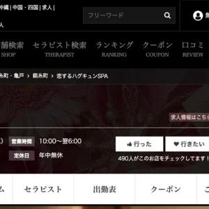 恋するハグキュンSPA 小岩ルーム