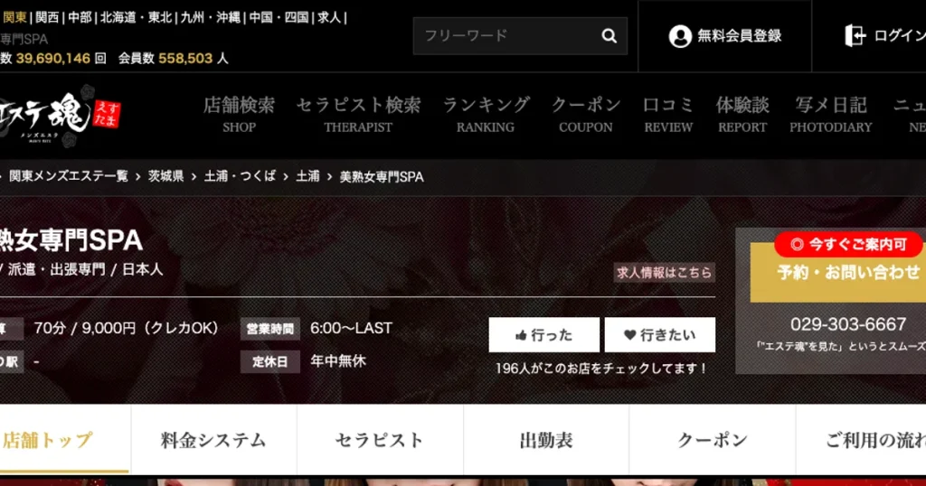 土浦メンズエステ｜美熟女専門SPAの口コミ＆体験談