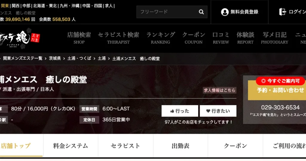 土浦メンズエステ｜土浦メンエス 癒しの殿堂の口コミ＆体験談