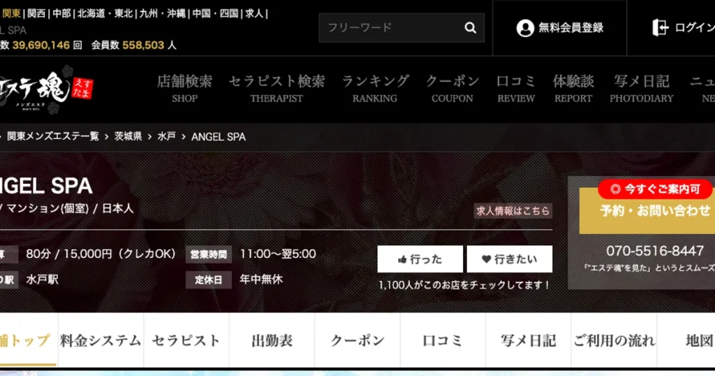 水戸メンズエステ｜ANGEL SPAの口コミ＆体験談