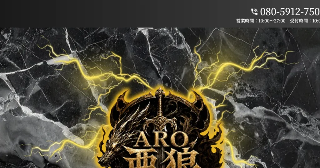 水戸メンズエステ｜ARO〜亜狼〜の口コミ＆体験談