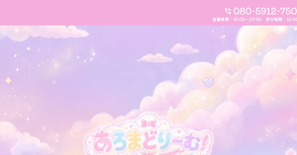 成田メンズエステ｜AROMA ACEの口コミ＆体験談