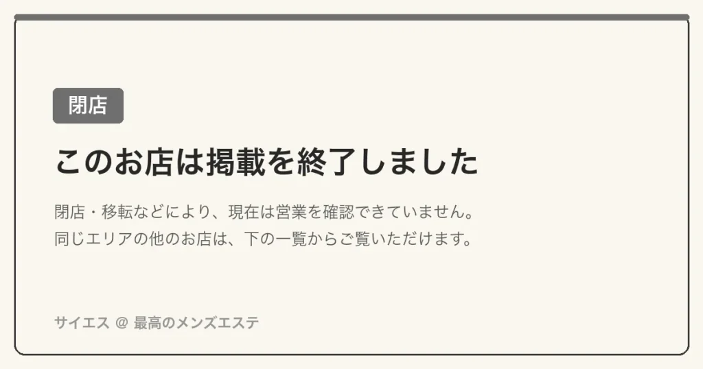 本八幡メンズエステ｜百合（ゆり）の口コミ＆体験談