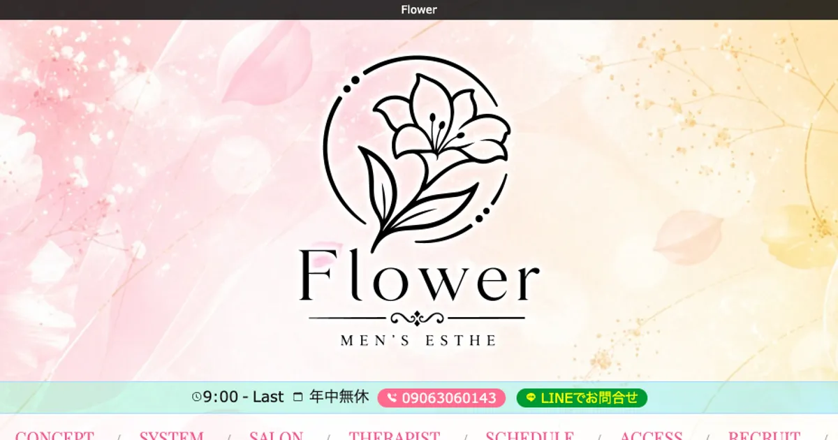 相模大野メンズエステ｜Flowerの口コミ＆体験談