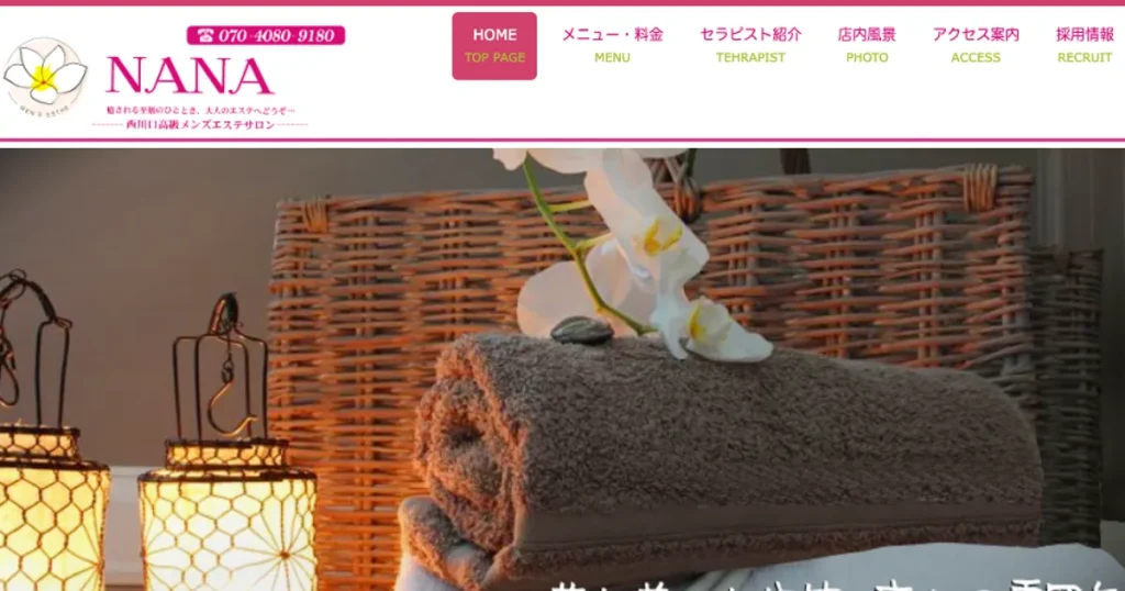 西川口メンズエステ｜NANAの口コミ＆体験談