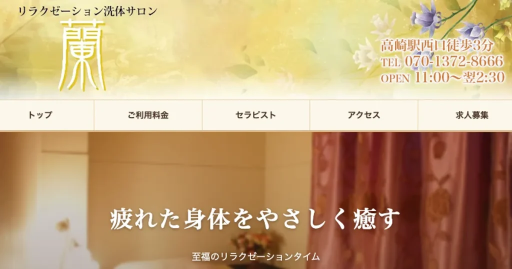 高崎メンズエステ｜蘭の口コミ＆体験談