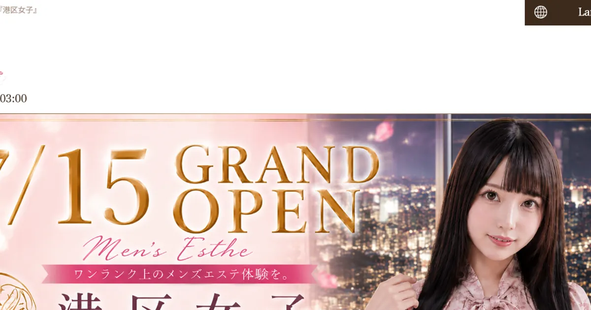 港区女子