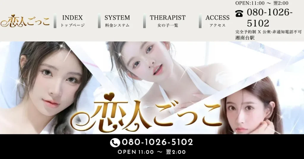 湘南台メンズエステ｜恋人ごっこの口コミ＆体験談