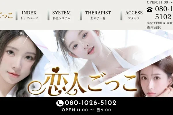 湘南台メンズエステ｜恋人ごっこの口コミ＆体験談