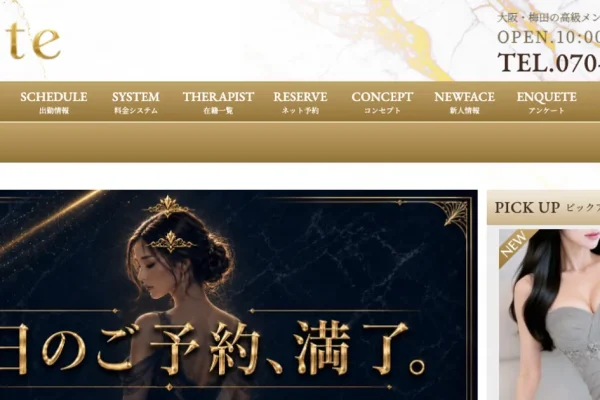 梅田メンズエステ｜fate ～フェイト～の口コミ＆体験談