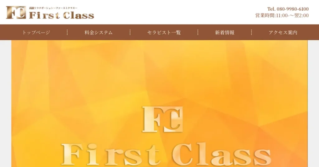 鹿島神宮メンズエステ｜First class（ファーストクラス）の口コミ＆体験談