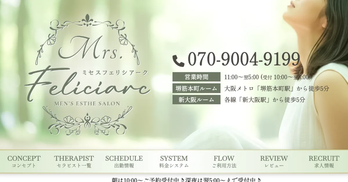 Mrs.feliciarc ～ミセスフェリシアーク～
