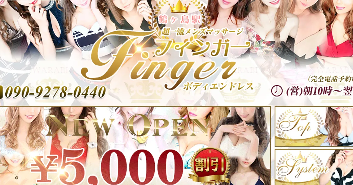 フィンガーFINGER