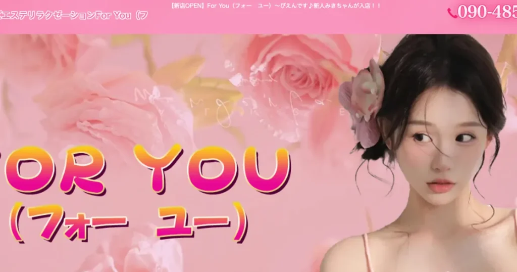 守谷メンズエステ｜FOR YOU（フォーユー）の口コミ＆体験談