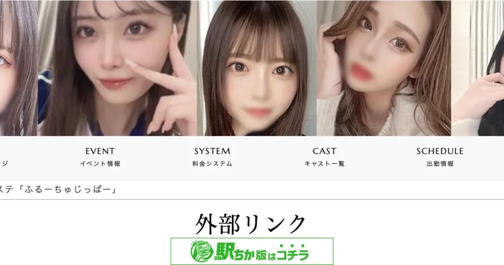 難波メンズエステ｜ふるーちゅ じっぱーの口コミ＆体験談