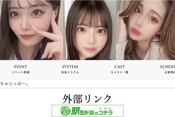 難波メンズエステ｜ふるーちゅ じっぱーの口コミ＆体験談