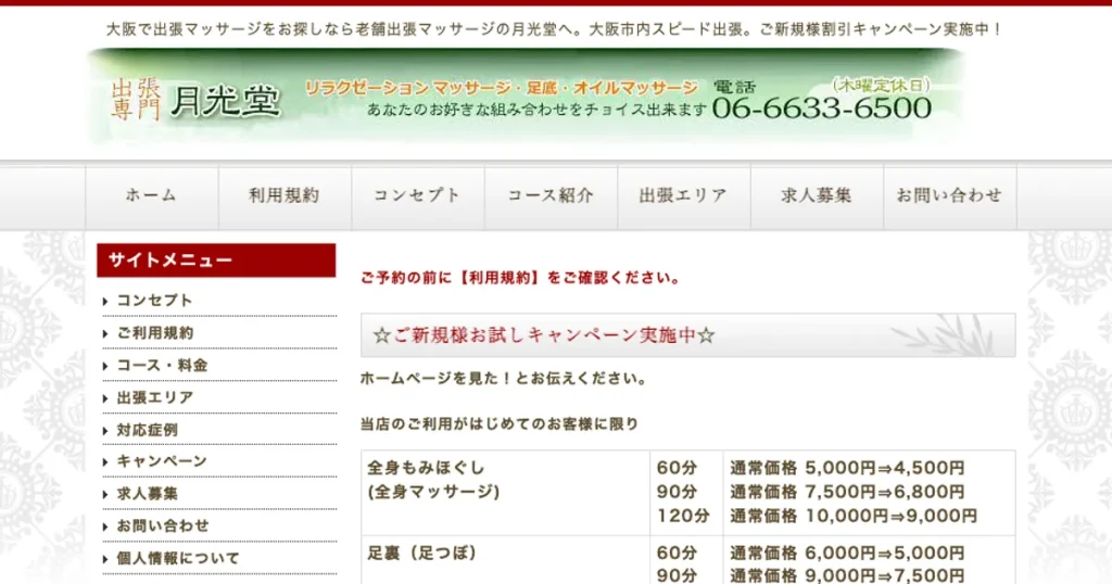 大阪メンズエステ｜月光堂の口コミ＆体験談