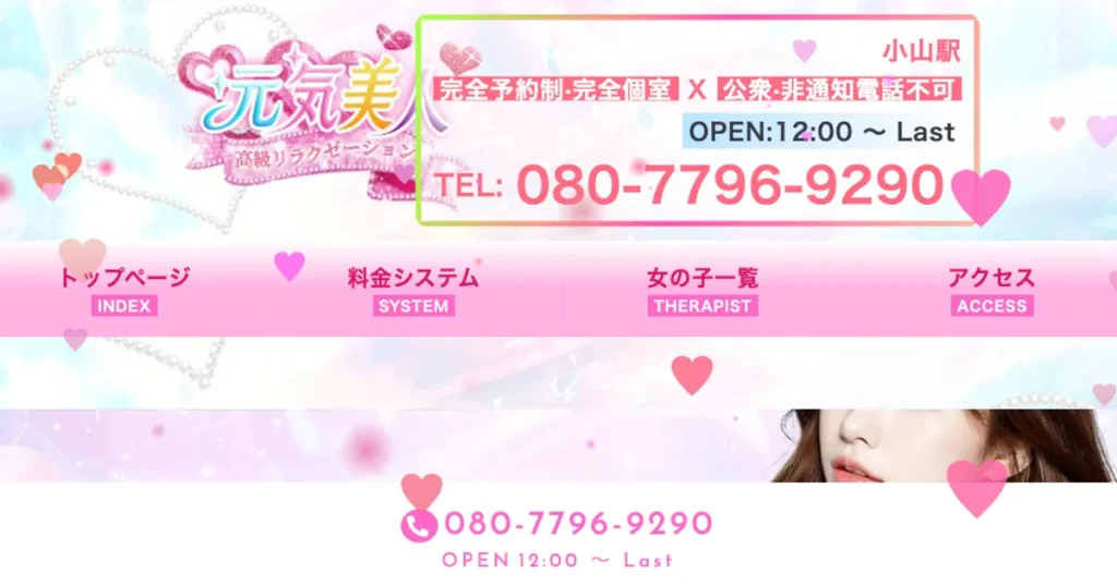 小山メンズエステ｜元気美人の口コミ＆体験談