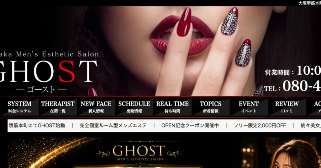 堺筋本町メンズエステ｜GHOST ～ゴースト～の口コミ＆体験談