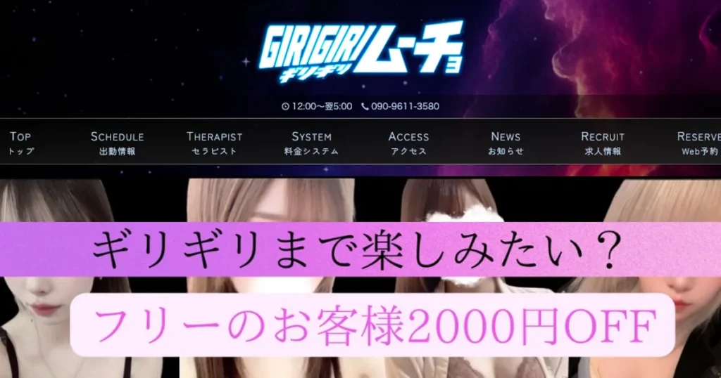 青葉台メンズエステ｜GIRIGIRI ムーチョの口コミ＆体験談