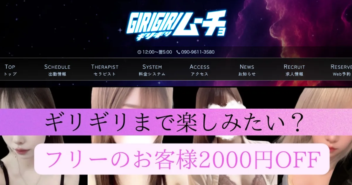 青葉台メンズエステ｜GIRIGIRI ムーチョの口コミ＆体験談