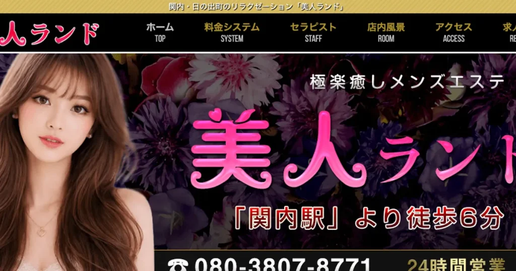 日ノ出町メンズエステ｜美人ランドの口コミ＆体験談